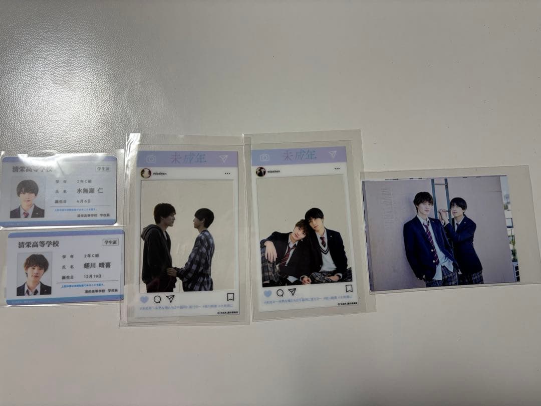 未成年〜未熟な俺たちは不器用に進行中〜　　グッズ