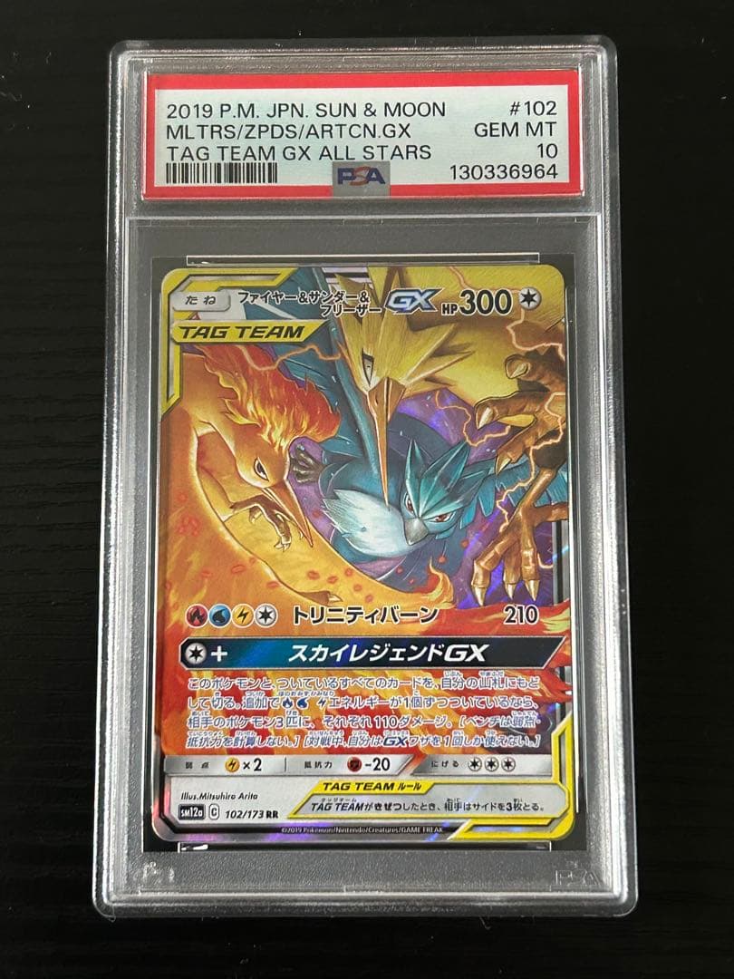 【PSA10】【ワンオーナー品】ファイヤー&サンダー&フリーザーGX RR