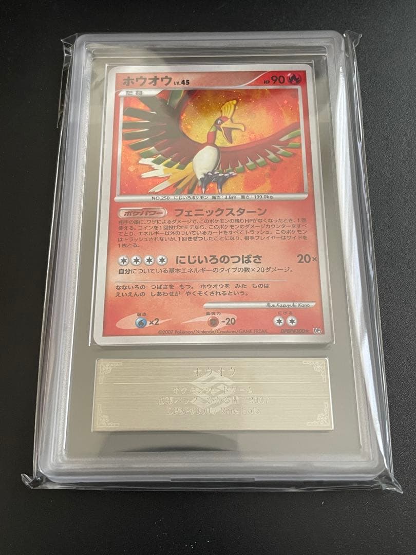 ホウオウ ★ 拡張パック ひかる闇 DP3 DPBP#300