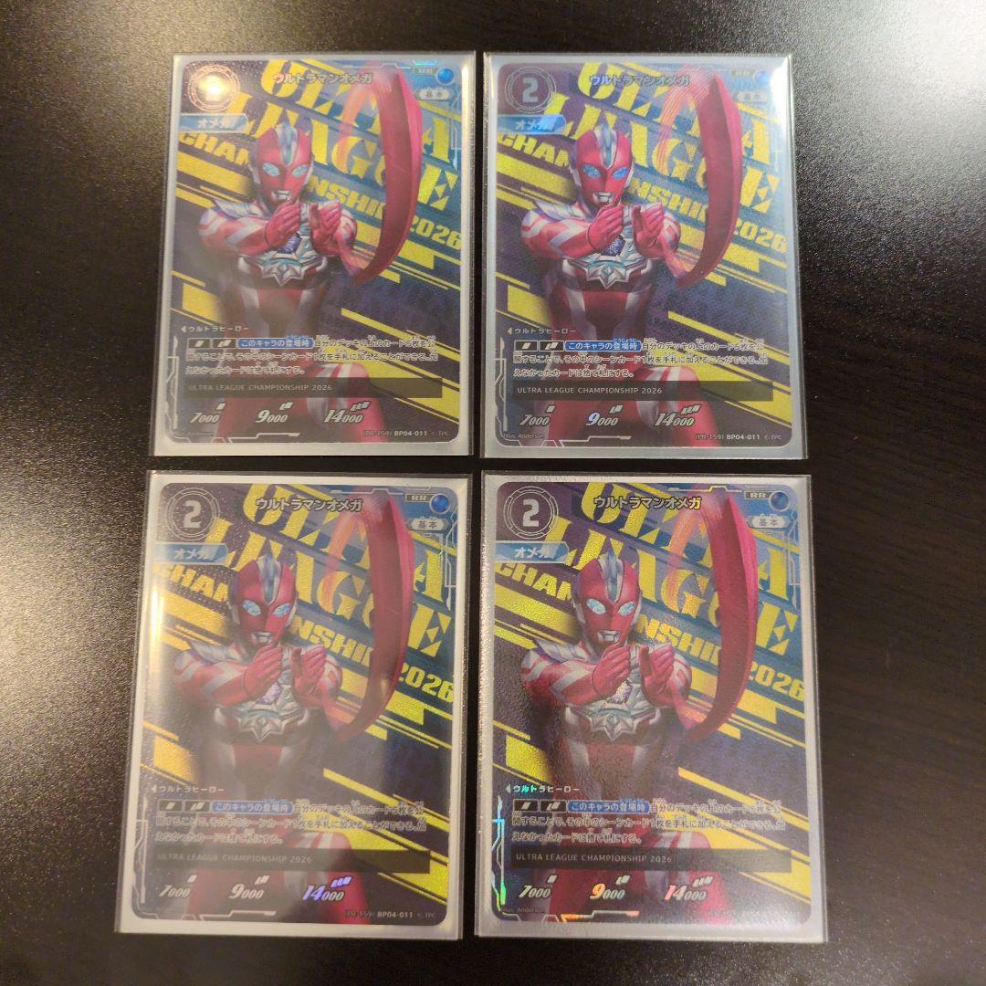 ウルトラマンカードゲーム　ウルトラマンオメガ　チャンピオンシップ　4枚セット