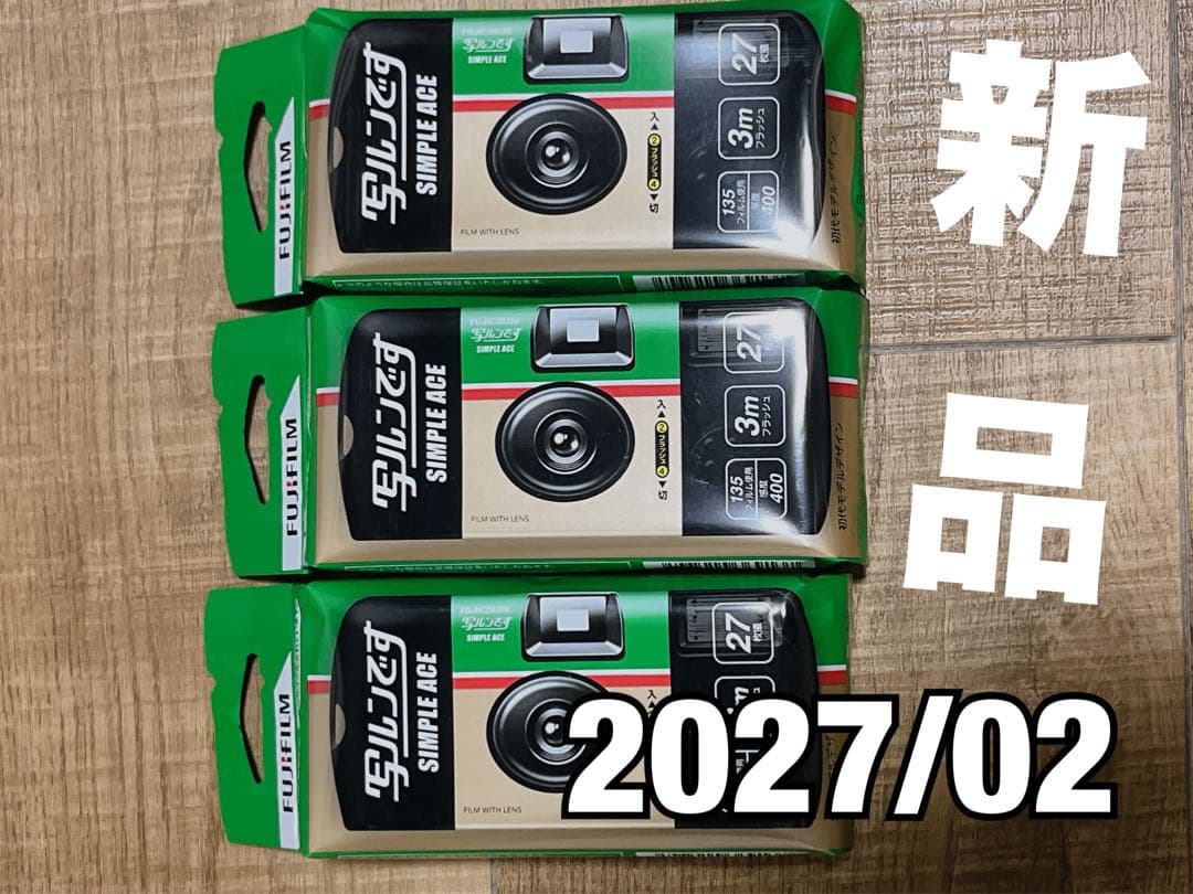 写ルンです 3個セット