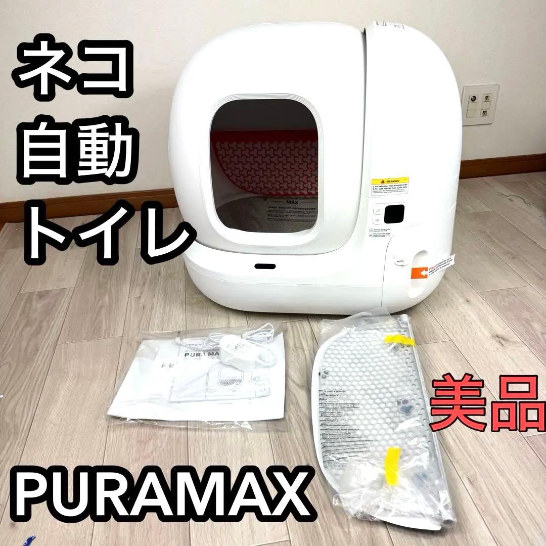 PURAMAX 自動猫トイレ ホワイト