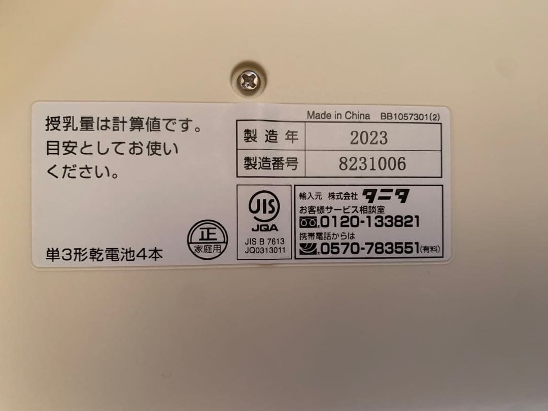 2023年製TANITA no 赤ちゃん体重計 ホワイト