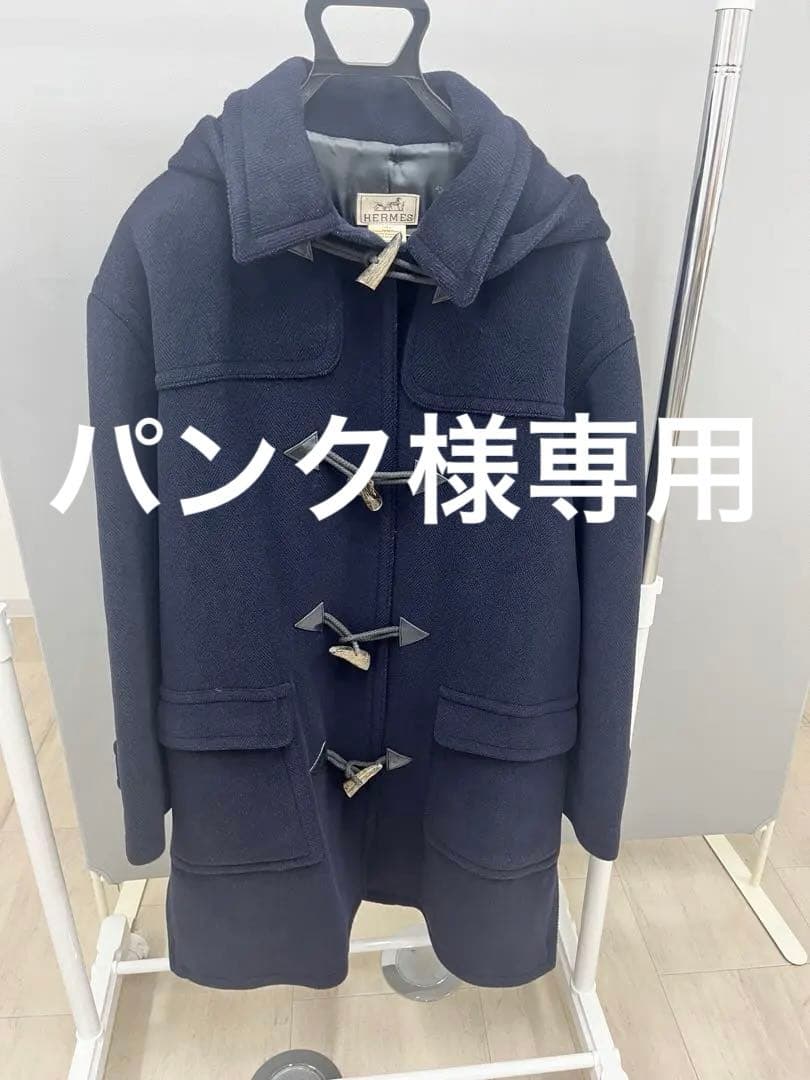 HERMES エルメス ヴィンテージ ダッフルコート ネイビー 52