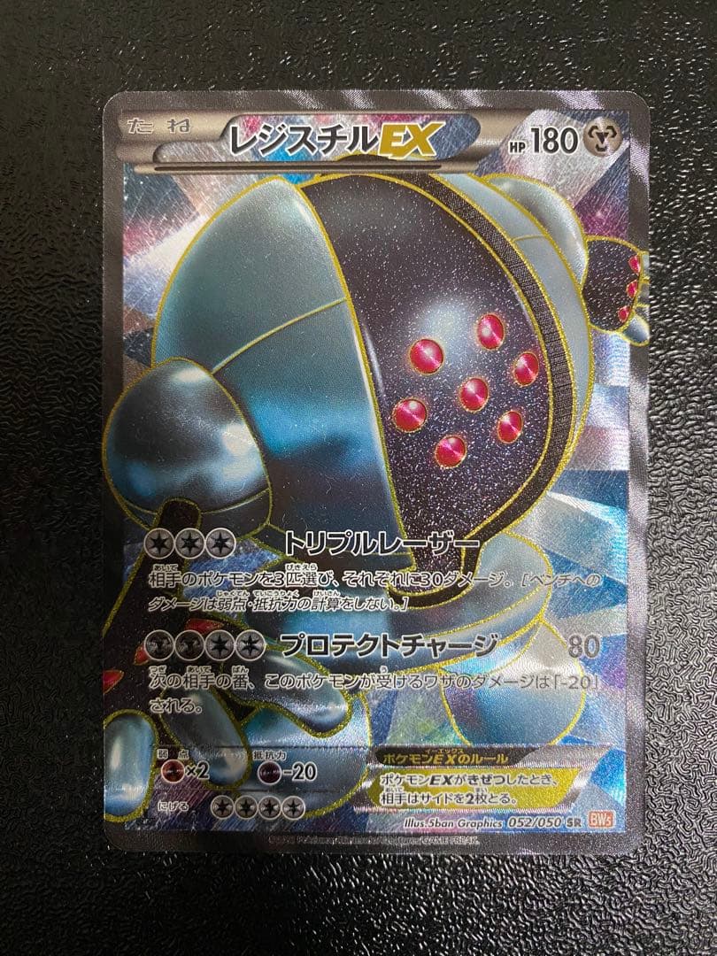 【稀少】ポケモンカード レジスチルEX 1ed 【美品】