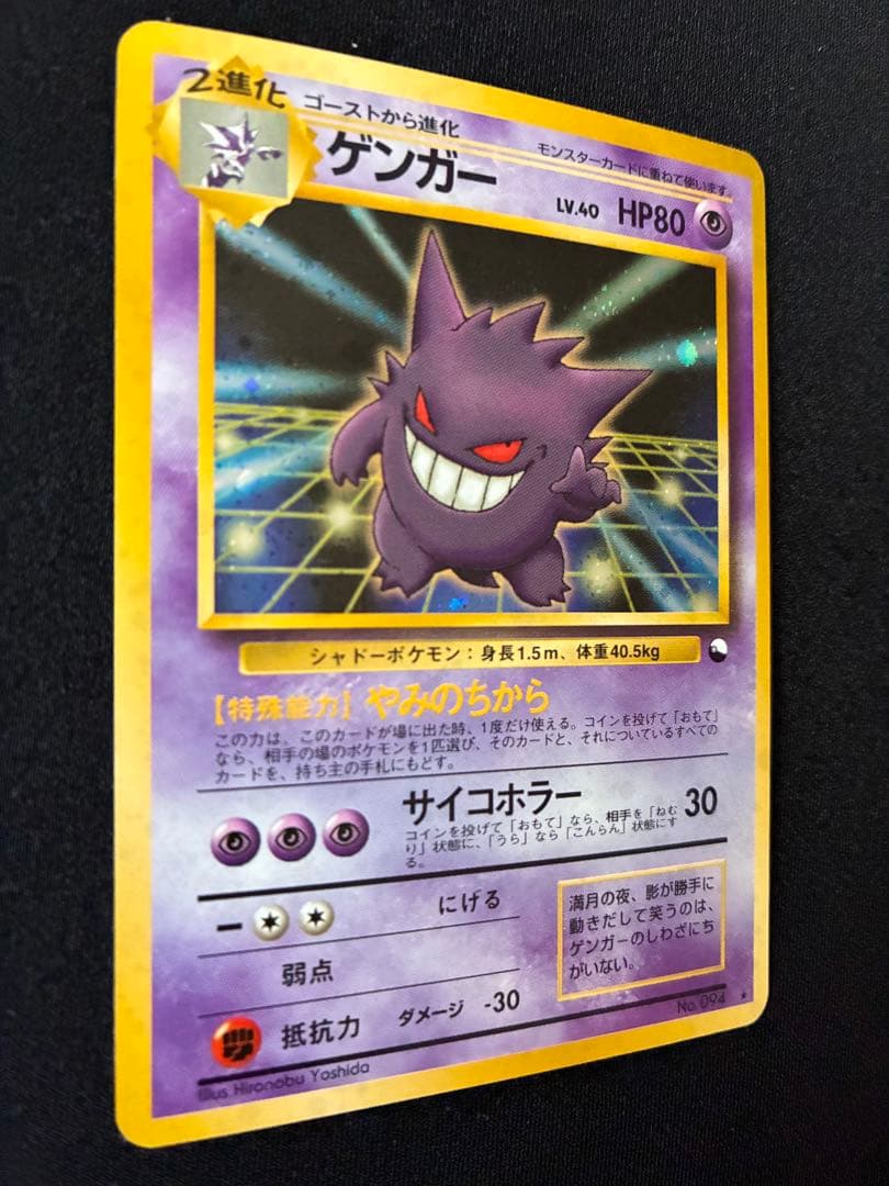 ゲンガー LV.40(通信進化キャンペーン) [旧裏面] No.094