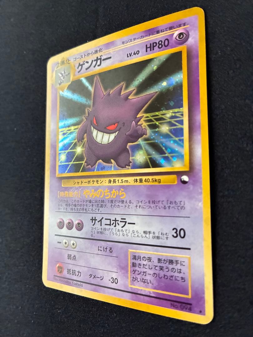 ゲンガー LV.40(通信進化キャンペーン) [旧裏面] No.094