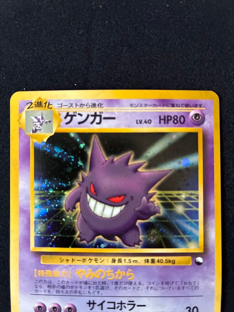ゲンガー LV.40(通信進化キャンペーン) [旧裏面] No.094