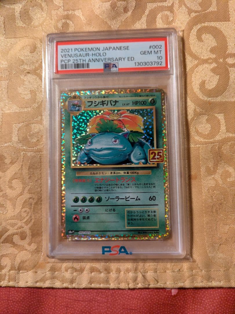 【PSA10】フシギバナ 25th ポケモンカード