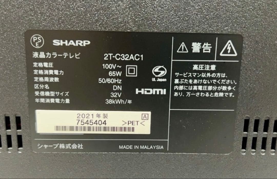 液晶テレビ 32インチ AQUOS 2T-C32AC1