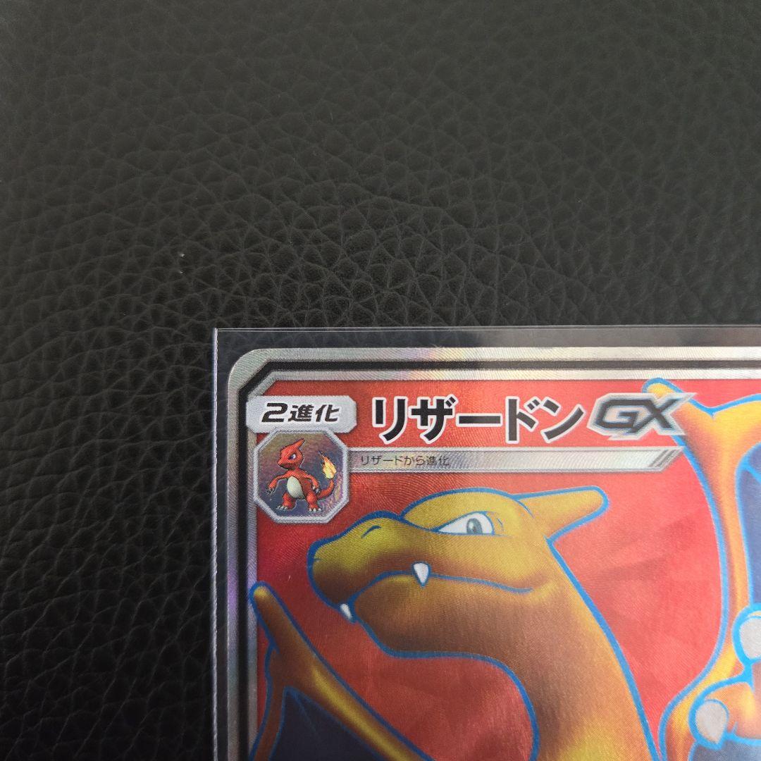 リザードンGX SH3H 052/51 SR　SM3H 闘う虹を見たか