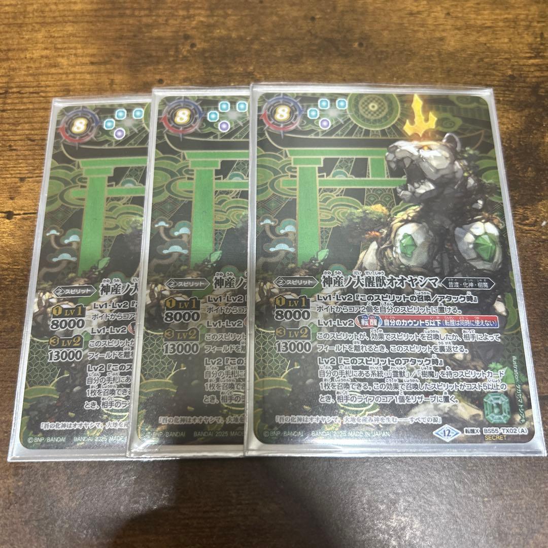バトルスピリッツ　神産ノ大醒獣オオヤシマ　シークレット　3枚