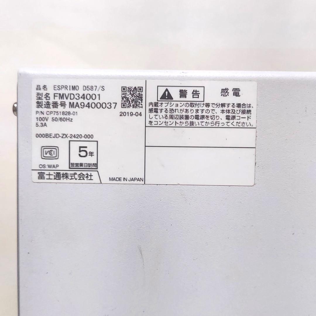 富士通 ESPRIMO D587/S メモリ8GB Win 10 Pro