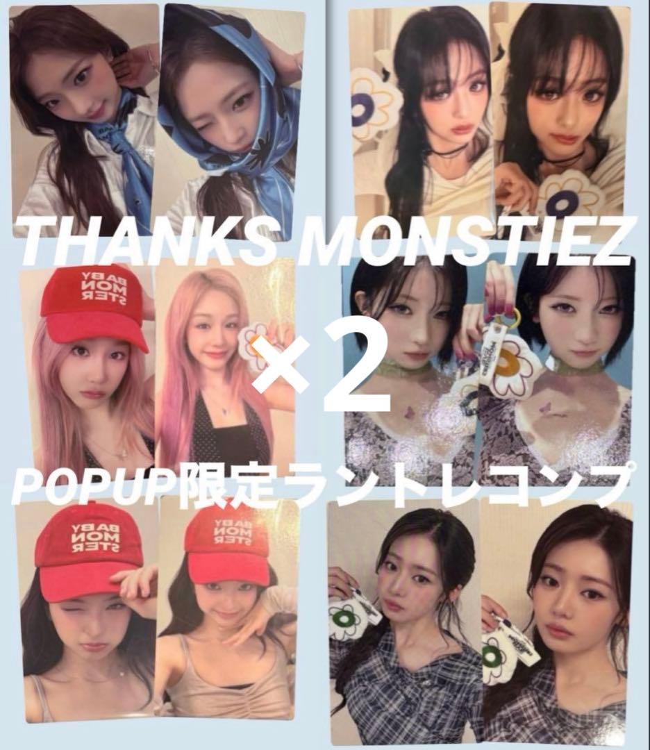 babymonster popup 渋谷限定 トレカ セルカ 2 コンプ