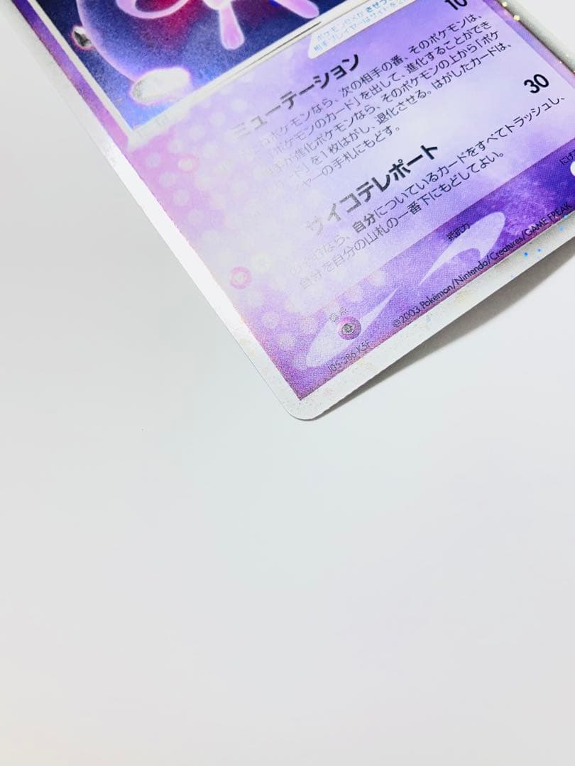 【希少・美品】ポケモンカード　ミュウex 007/PLAY