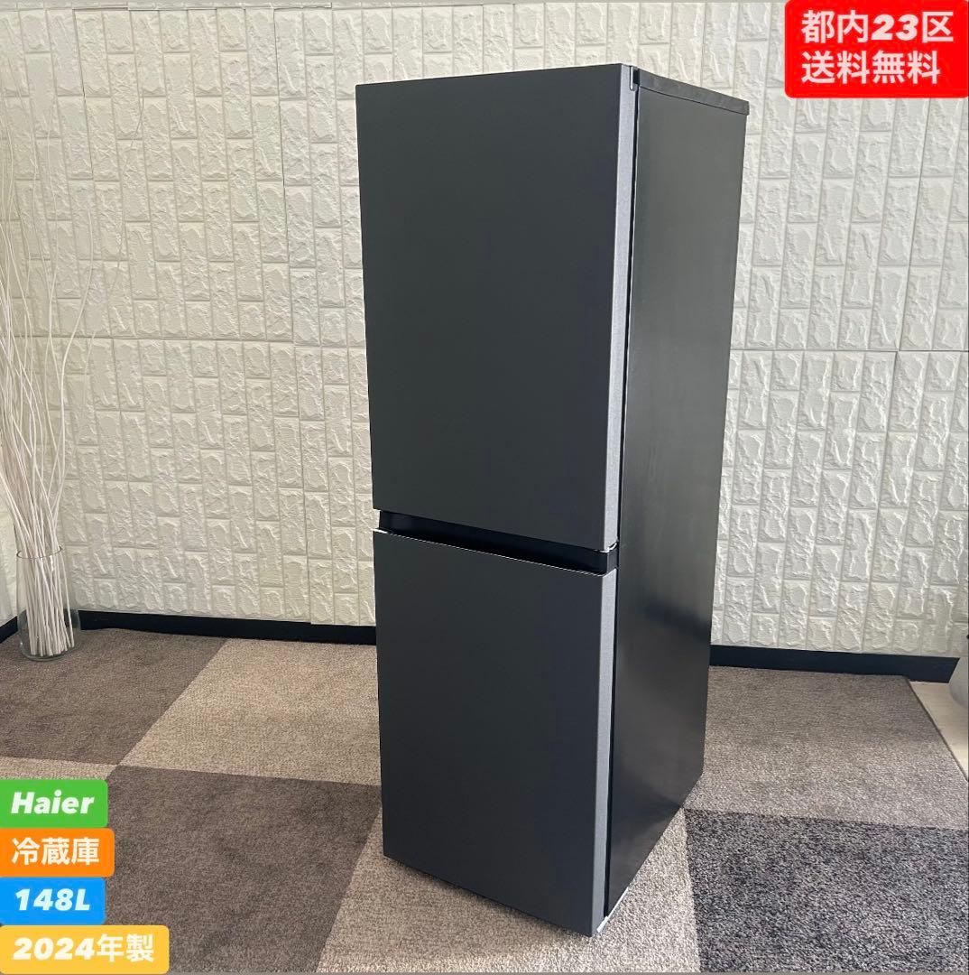 都内23区送料無料❗️ Haier JR-SY15AR 冷蔵庫　2024年製✨