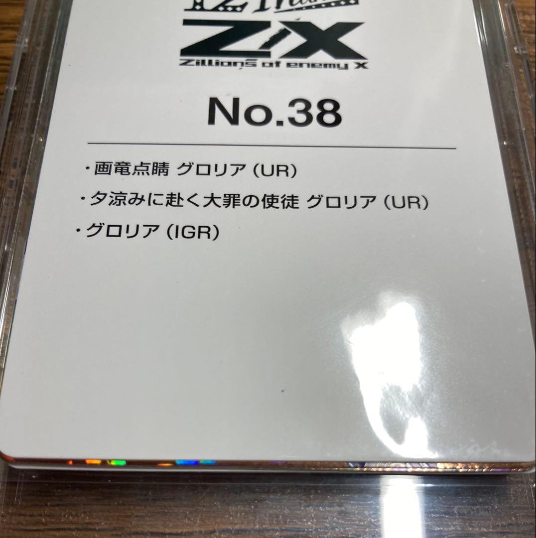 ま*る様 Z/X ゼクス　12h グロリア　未開封　3枚入り　UR IGR /