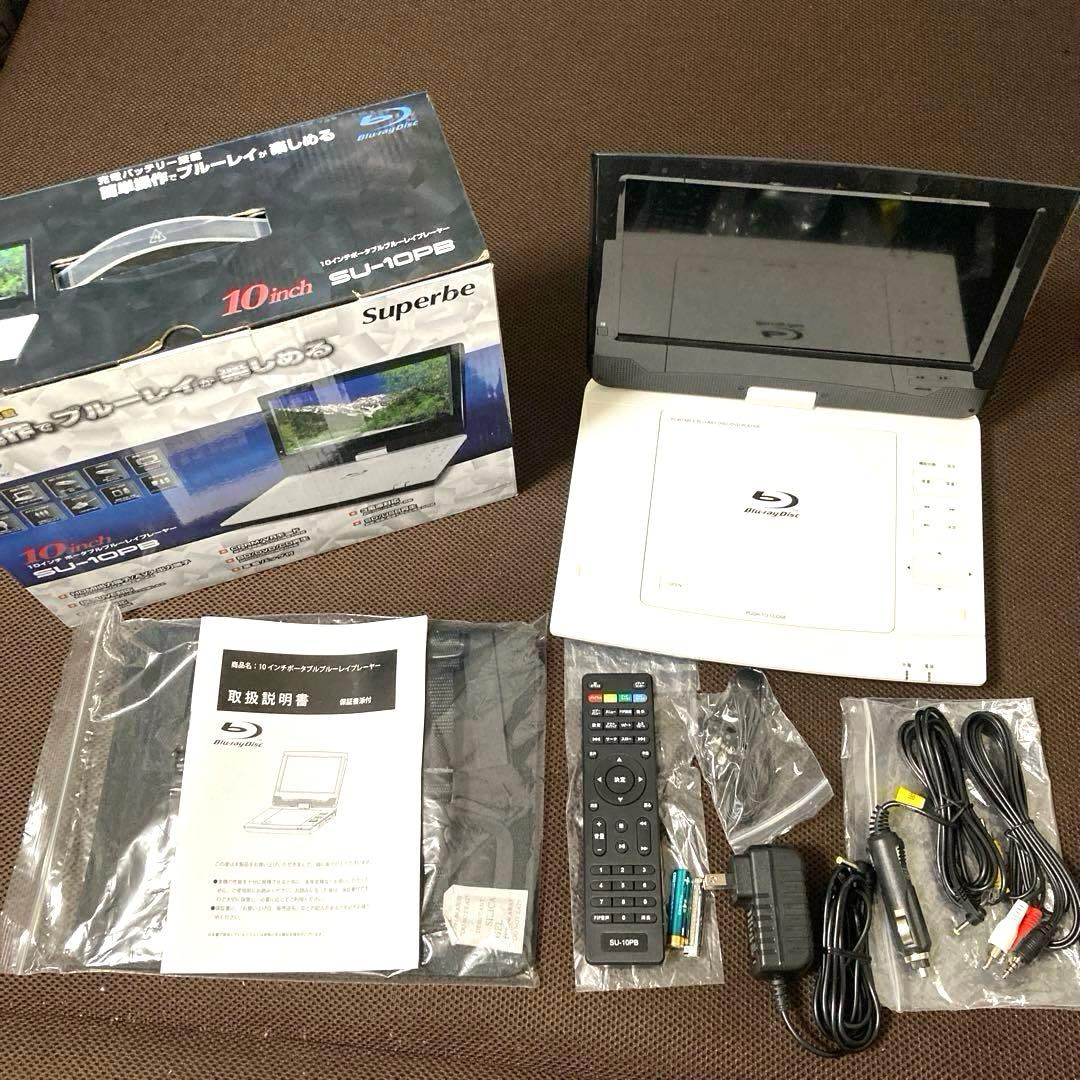 アグレクション　Superbe 10インチブルーレイプレイヤー　SU-10PB