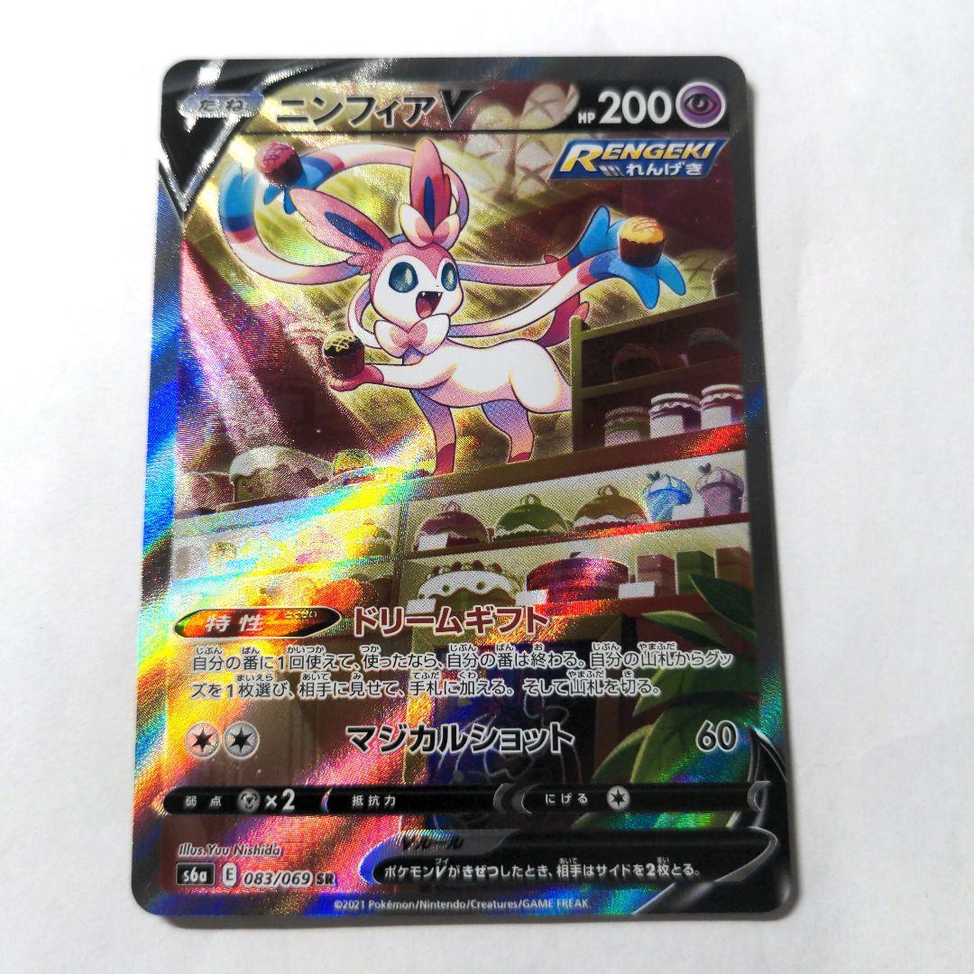 ニンフィアV SR S6a イーブイヒーローズ