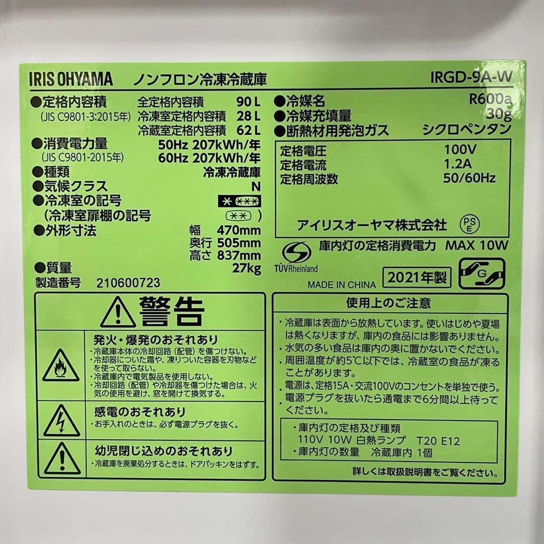 まとめ依頼　アイリスオーヤマ 冷蔵庫 洗濯機 家電 Fe2033