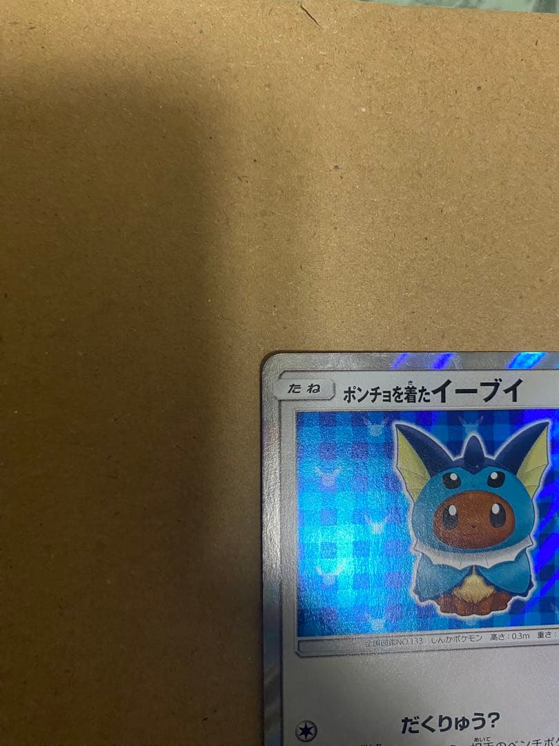 ポンチョを着たイーブイ（シャワーズ） PROMO SM-Pプロモカード 137…