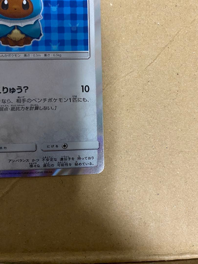ポンチョを着たイーブイ（シャワーズ） PROMO SM-Pプロモカード 137…