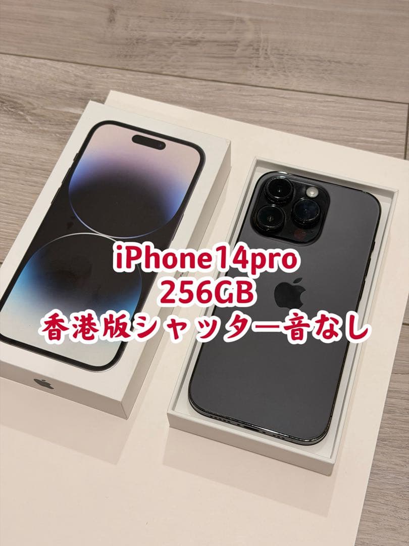 【シャッター音オフ可能！iPhone 14 Pro（256GB / ブラック）