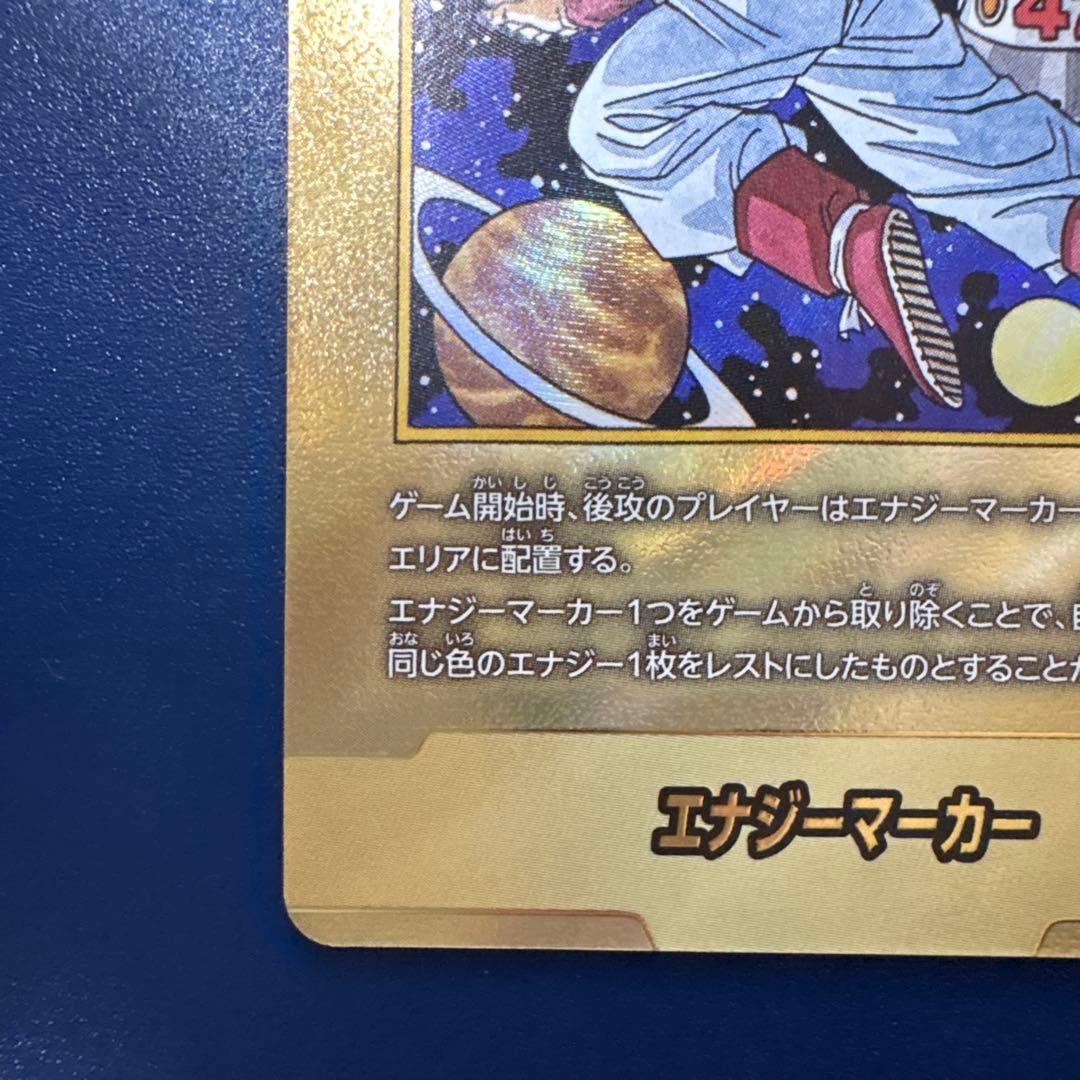 【美品最安値】エナジーマーカー E-90★ パラレル42巻　 金エナジーマーカー