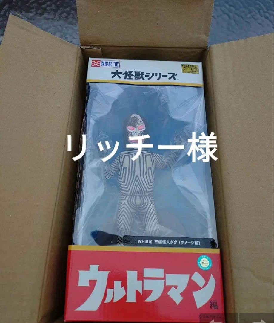 注（1月中にご購入無ければ専用外します）リッチー少年リックWF限定ダダ