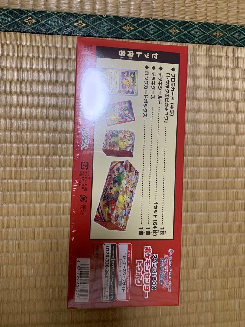 新品未開封】スペシャルBOX ポケモンセンタートウホク