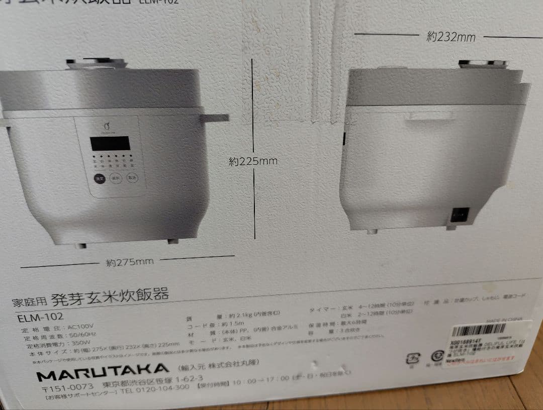 家庭用発芽玄米炊飯器　3合炊きELM-102