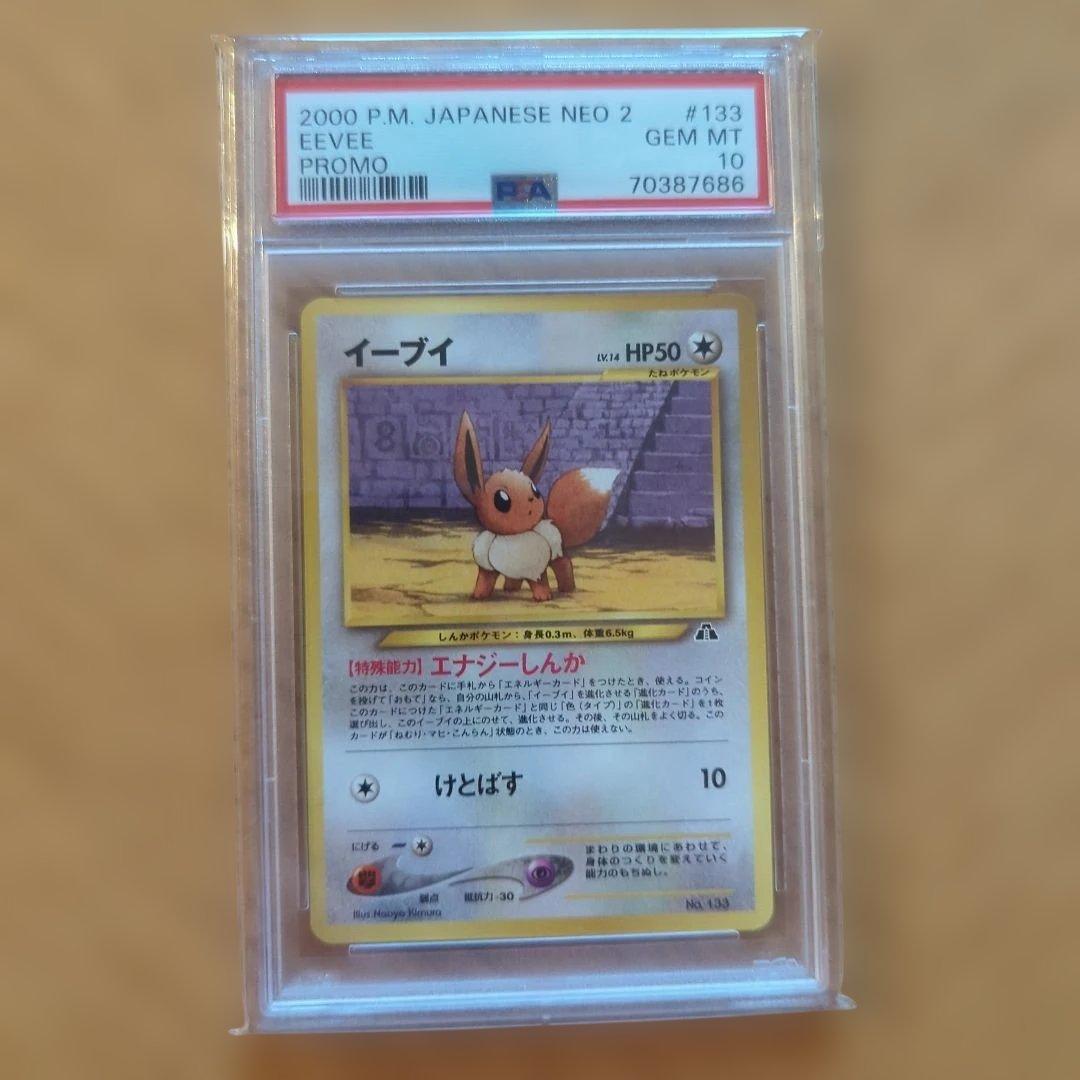 ポケモンカード2000年 イーブイ プロモ PSA10　鑑定品