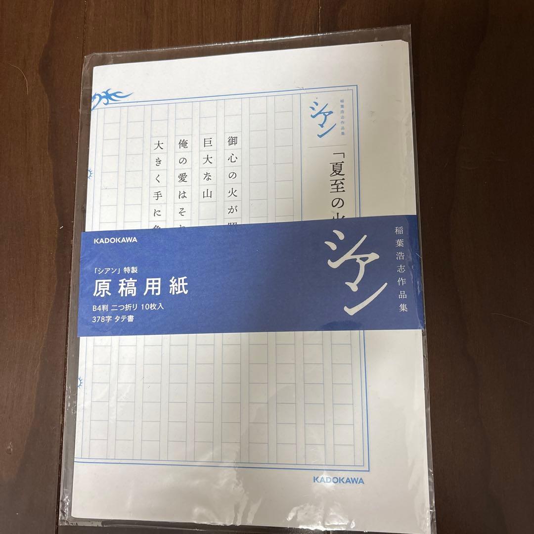 ⭐︎新品未開封⭐︎【完全予約受注生産】稲葉浩志　作品集「シアン」特装版