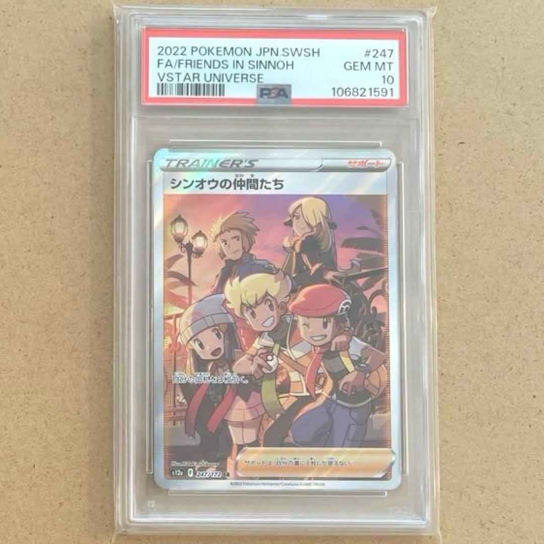 シンオウの仲間たち ヒスイの仲間たち SR PSA10 VSTARユニバース