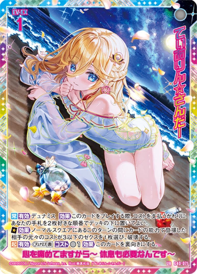 てぃありん☆さんだー UR G40-071