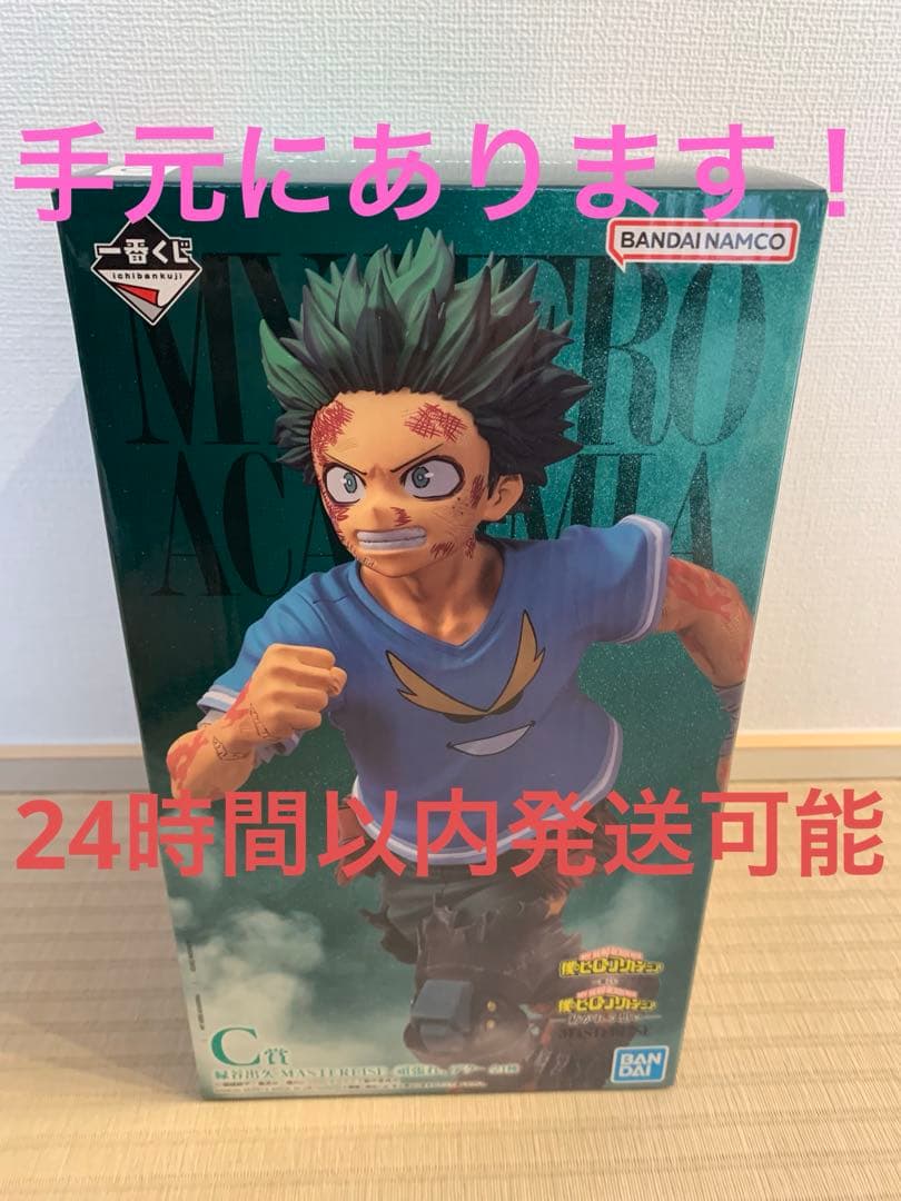 一番くじ 僕のヒーローアカデミア C賞 緑谷出久 頑張れ、デク フィギュア