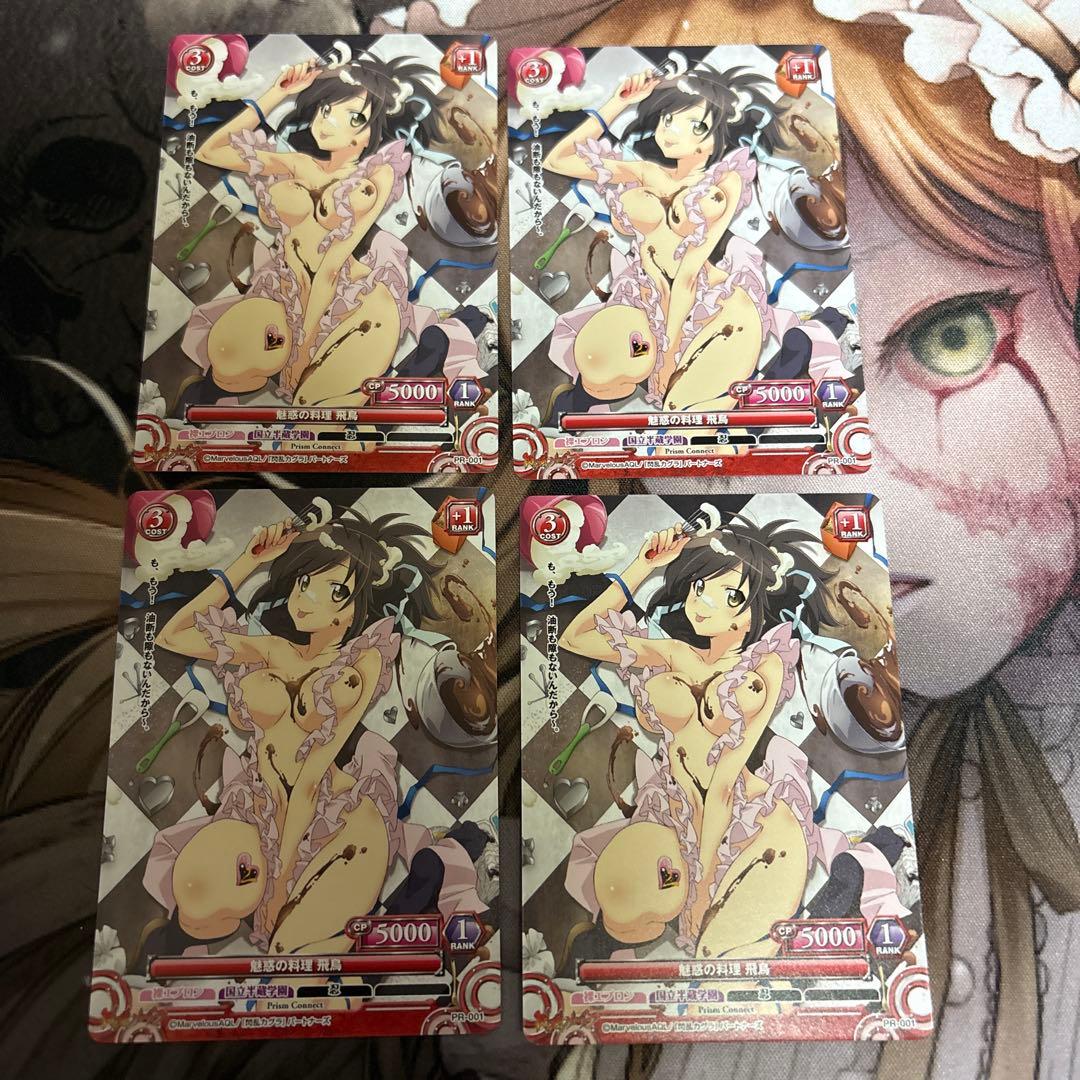 PR 魅惑の料理 飛鳥 閃乱カグラ プリズムコネクト 4枚セット