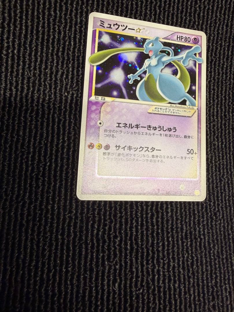 ミュウツー☆ 002/002 ゴールドスター