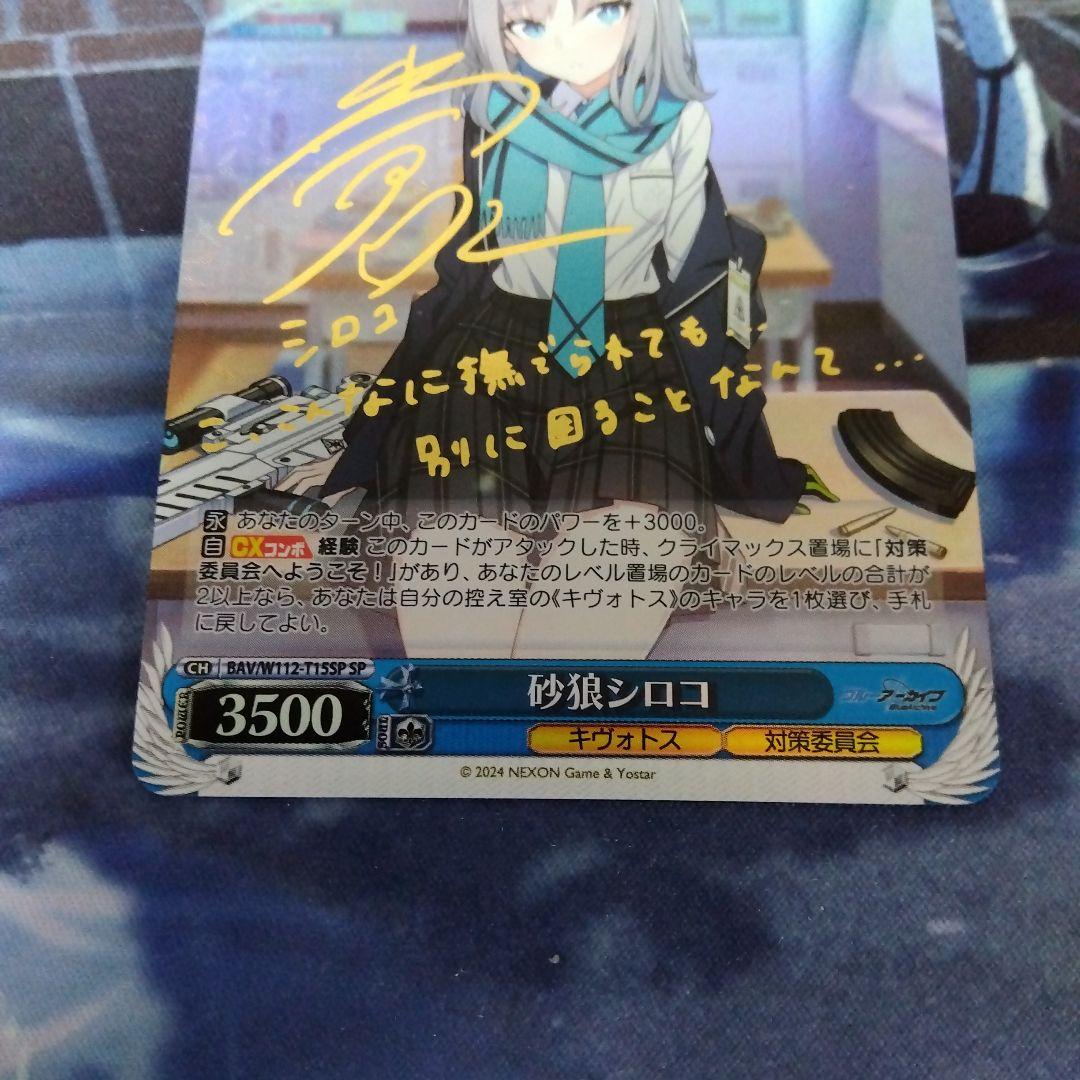 ヴァイスシュヴァルツ ブルーアーカイブ 砂狼シロコ SP サイン