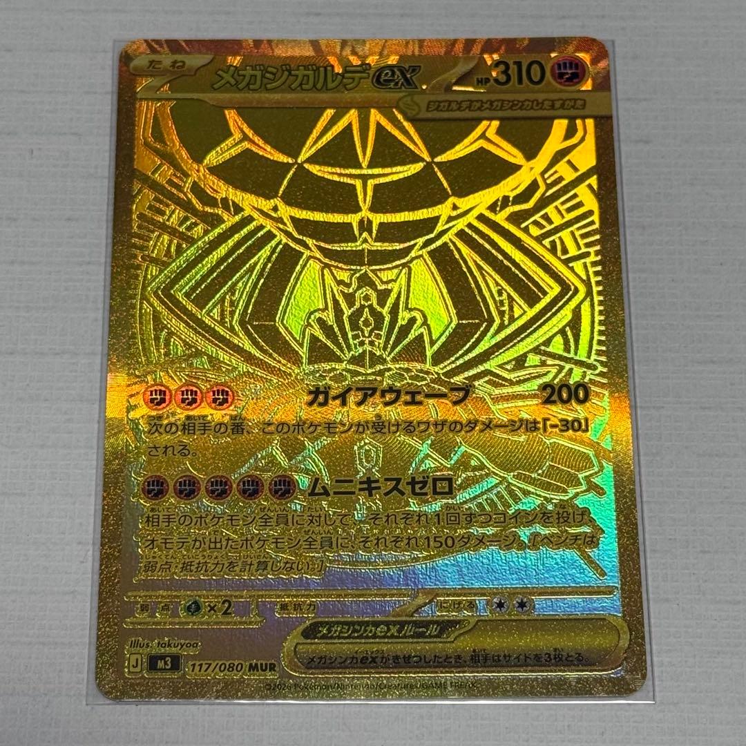 プ*イ様 美品　ポケモンカードゲームMEGA ムニキスゼロ　 メガジガルデex