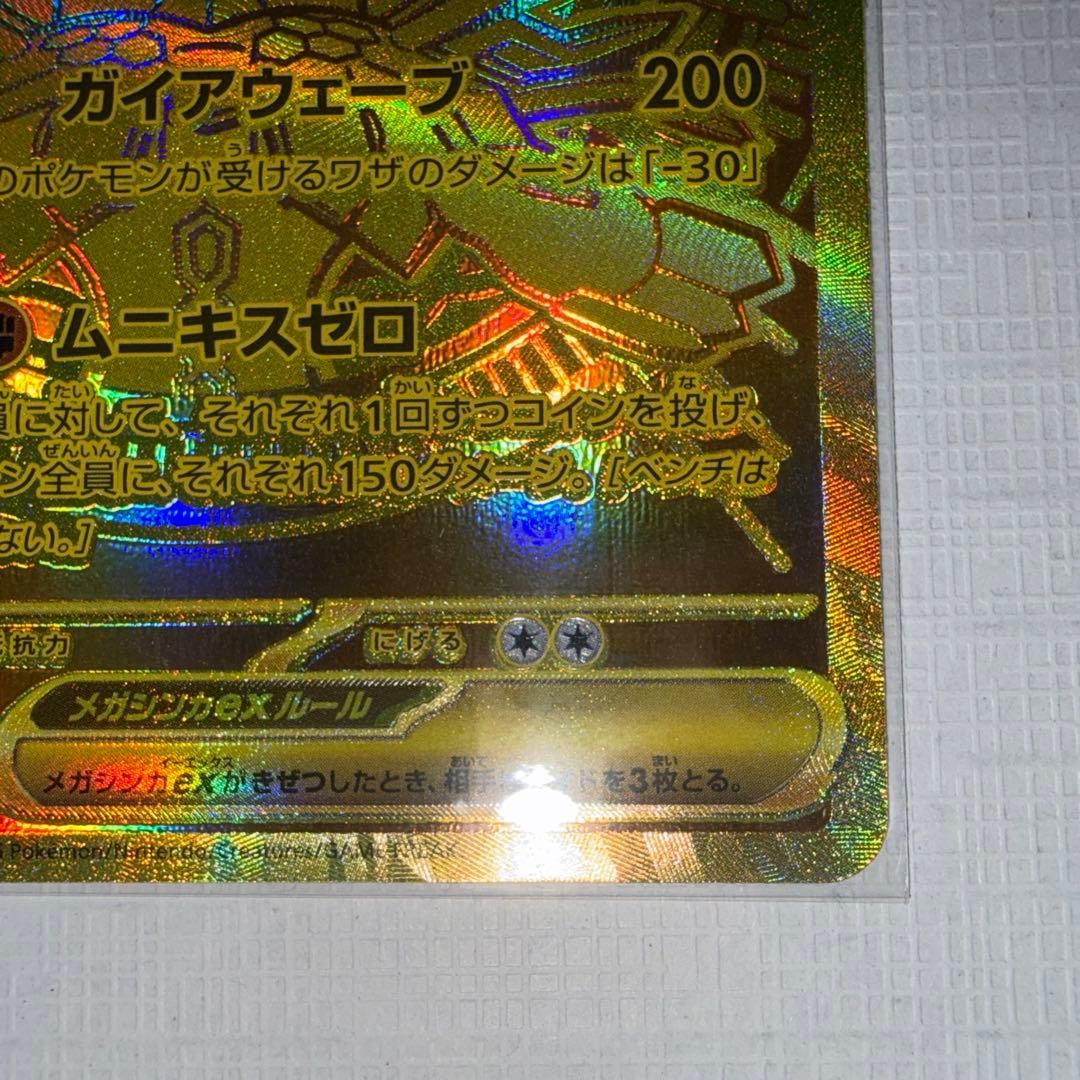 プ*イ様 美品　ポケモンカードゲームMEGA ムニキスゼロ　 メガジガルデex
