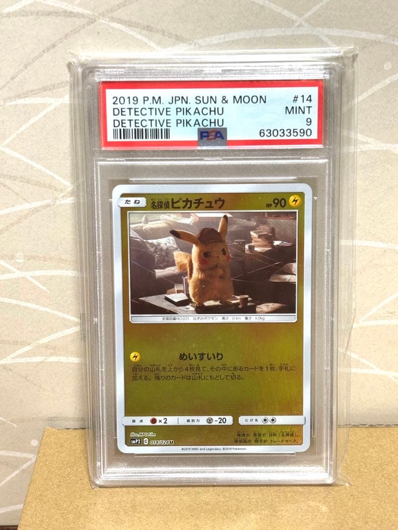 ポケモンカード 名探偵ピカチュウ psa9