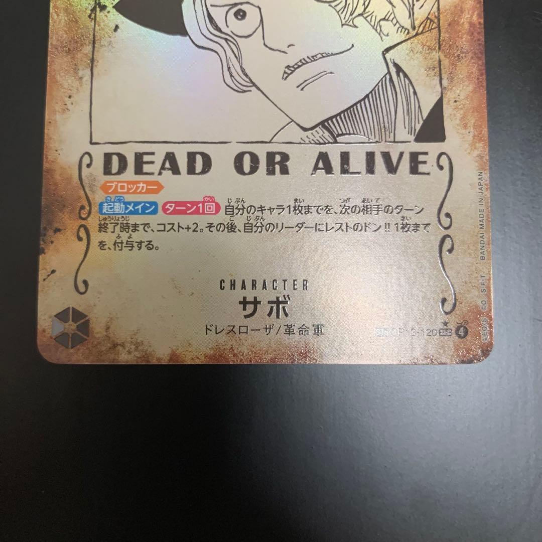 【即日発送】ワンピースカード　サボ　手配書　SP　パラレル　受け継がれる意思