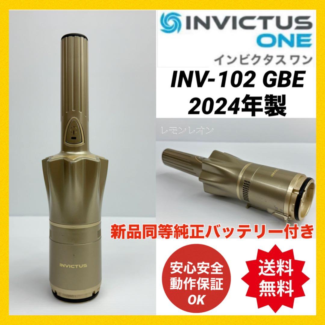 金色　2024年製　インビクタスワン INV-102 GBE 掃除機　本体　美品