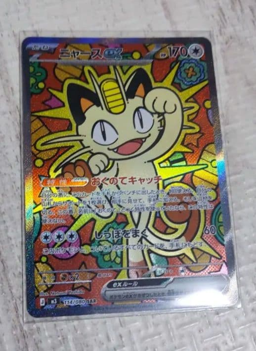 ニャースex　SAR