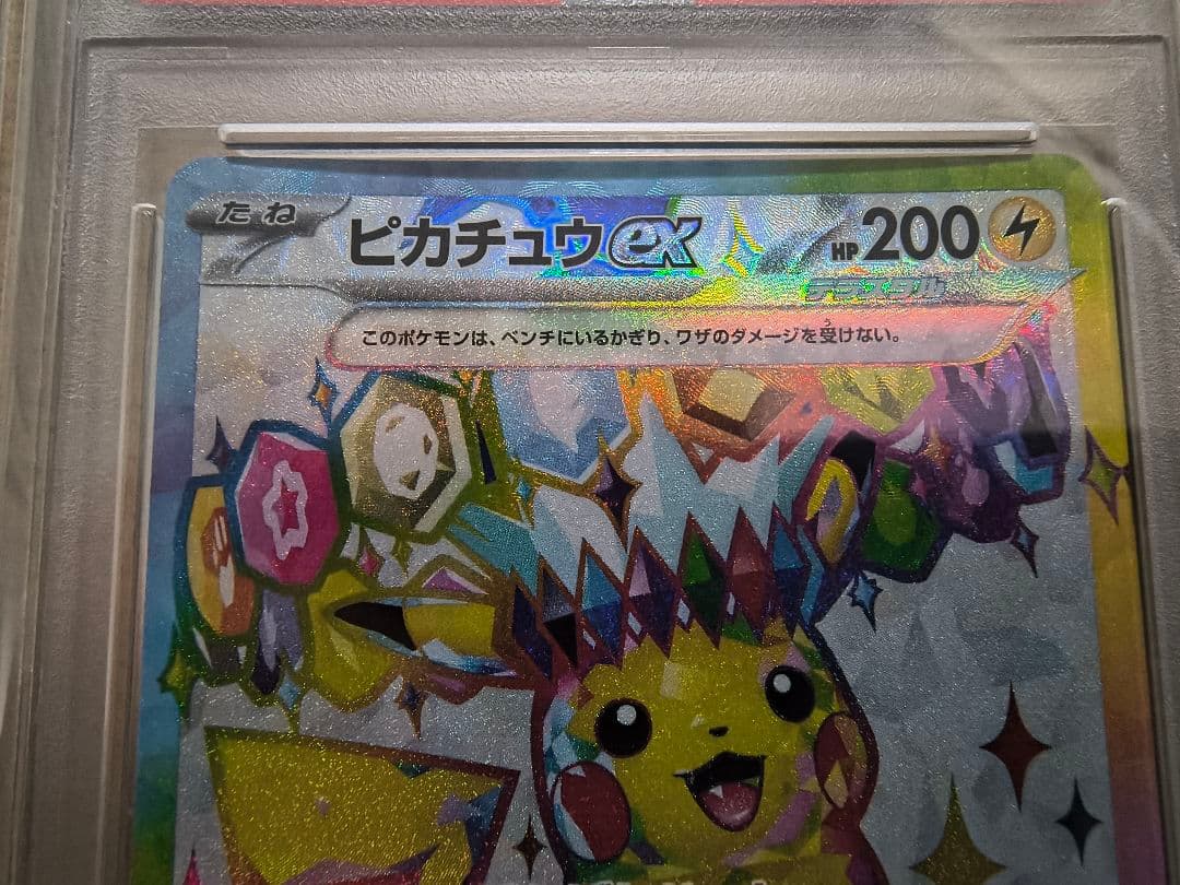 【PSA10連番】ピカチュウex RR/SR ２連番セット