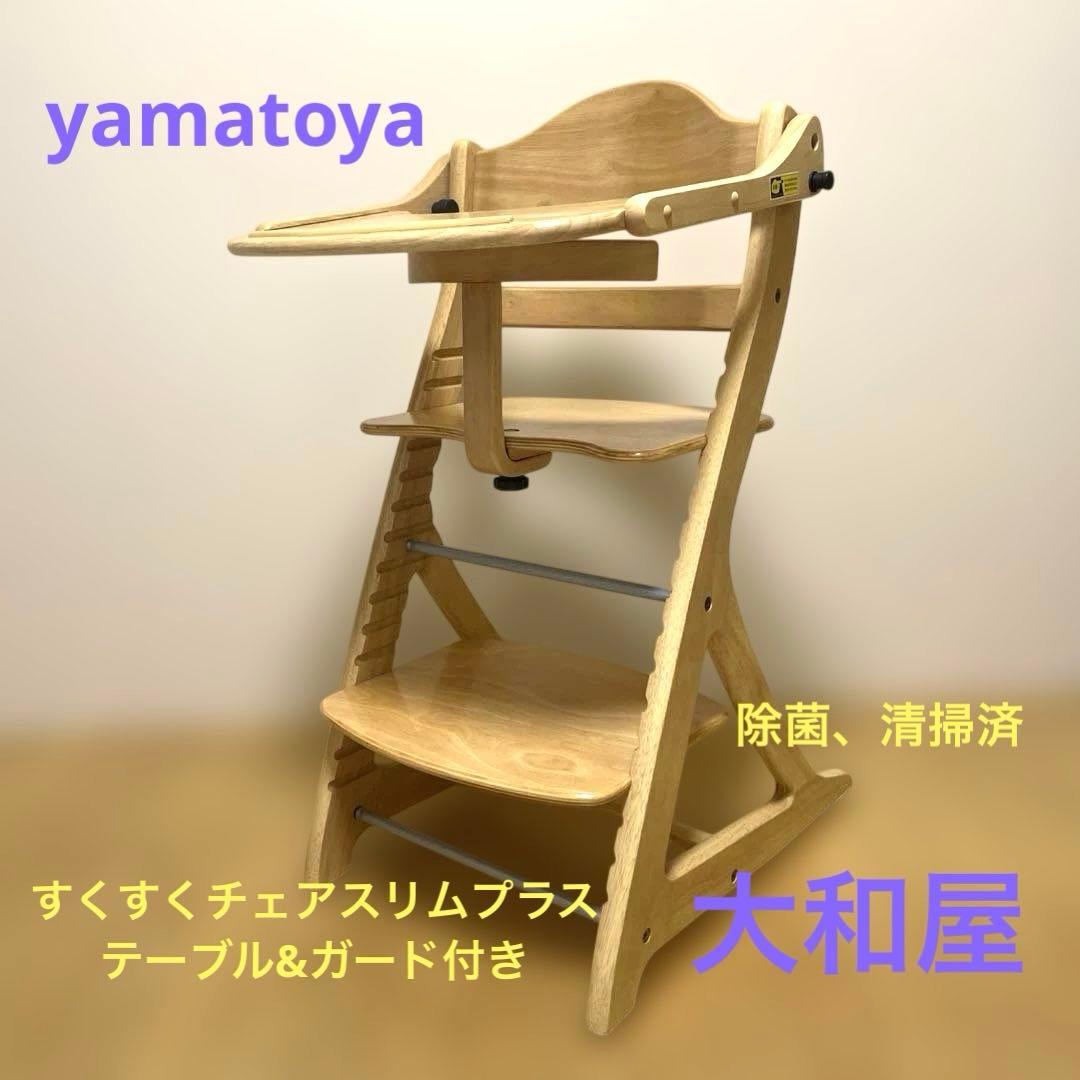 大和屋すくすくチェアスリムプラス　テーブル、ガード付き
