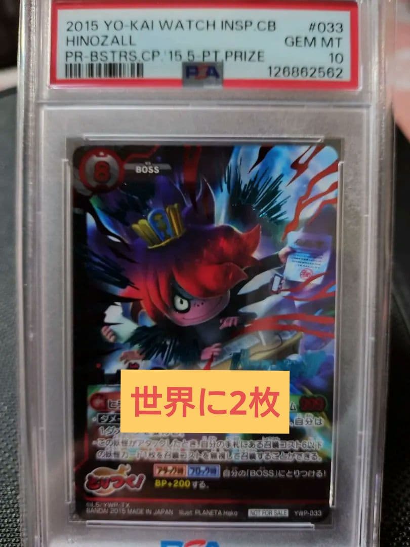 妖怪ウォッチとりつきカードバトル　非売品　日ノ神　希少　PSA10　世界に2枚