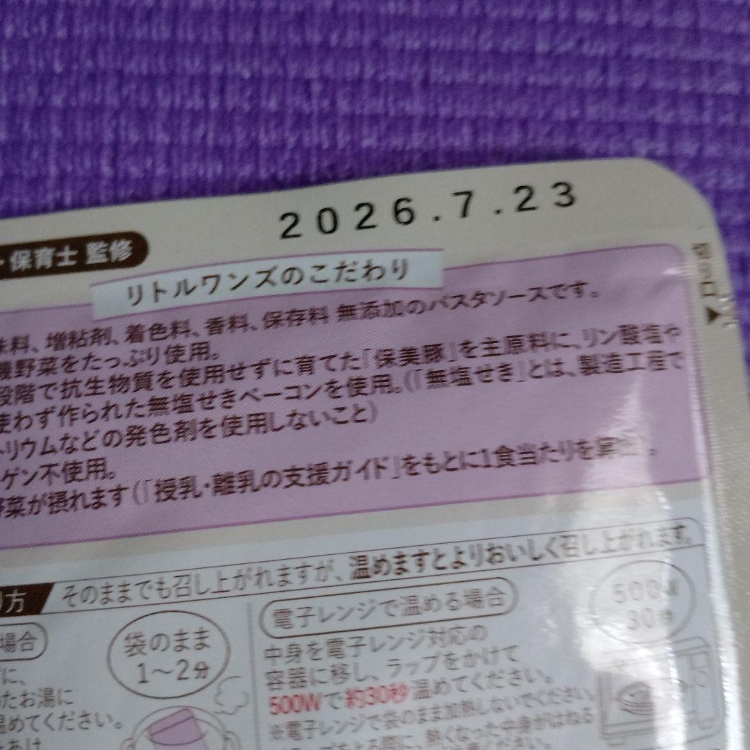 専用です。リトルワンズ 離乳食 20セット