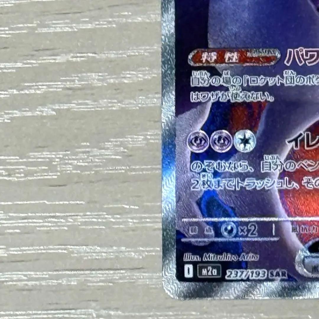 ポケモンカード ミュウツーSAR SR MA AR RR 5枚セット売り